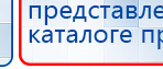 Дэнас Вертебра 5 программ купить в Одинцове, Аппараты Дэнас купить в Одинцове, Скэнар официальный сайт - denasvertebra.ru